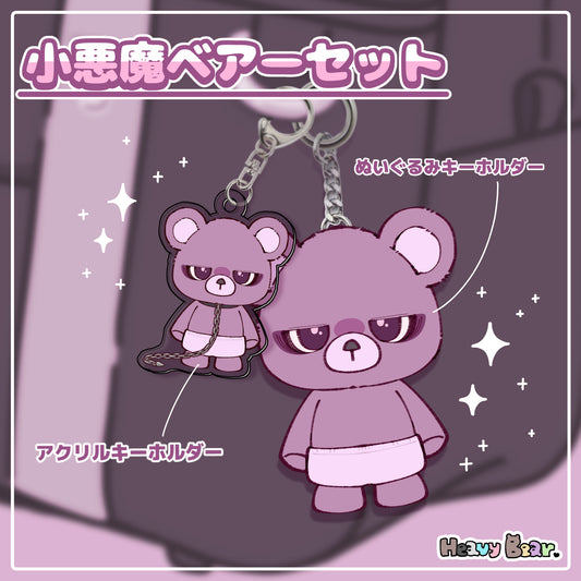 小悪魔ベアーセット