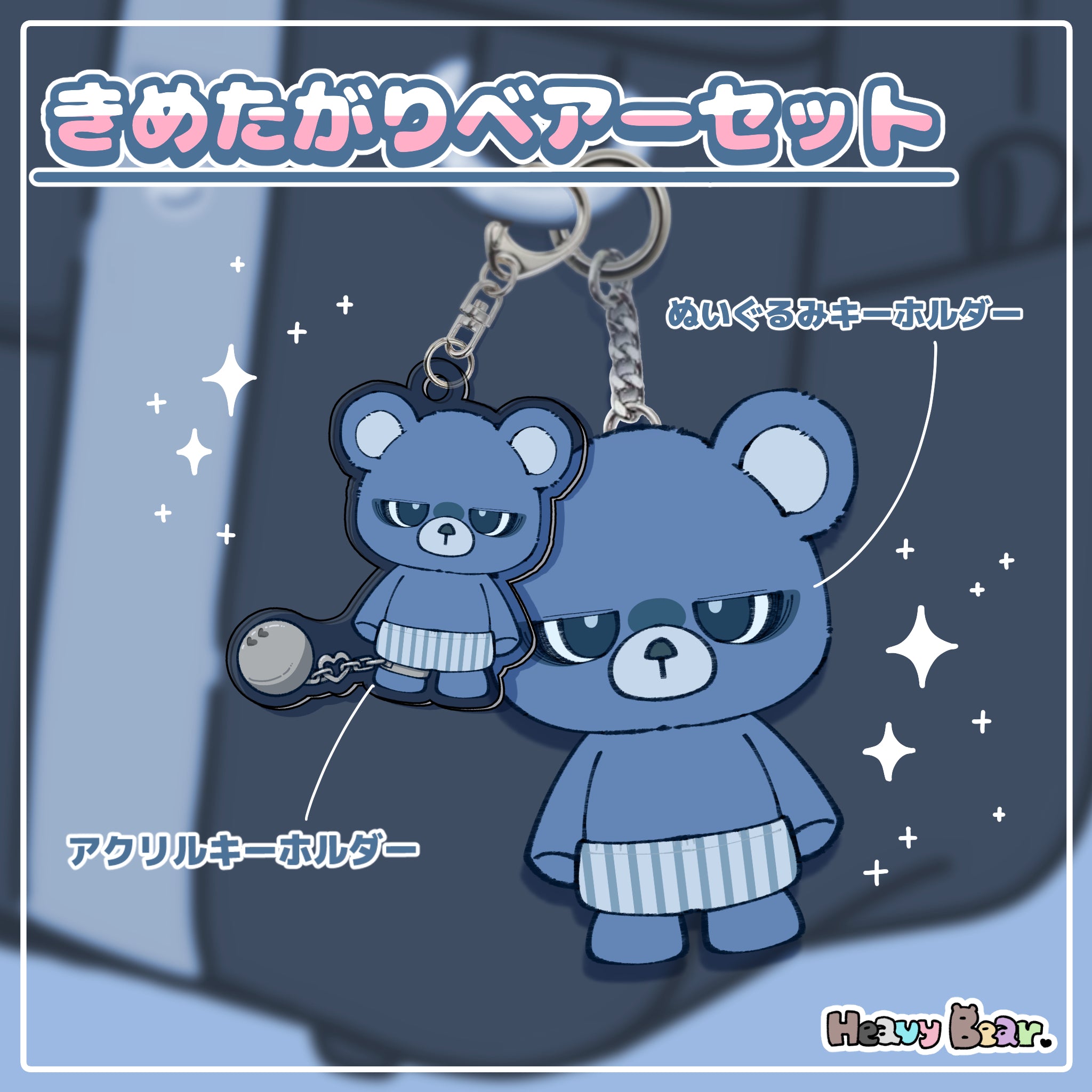 きめたがりベアーセット – NOIZU